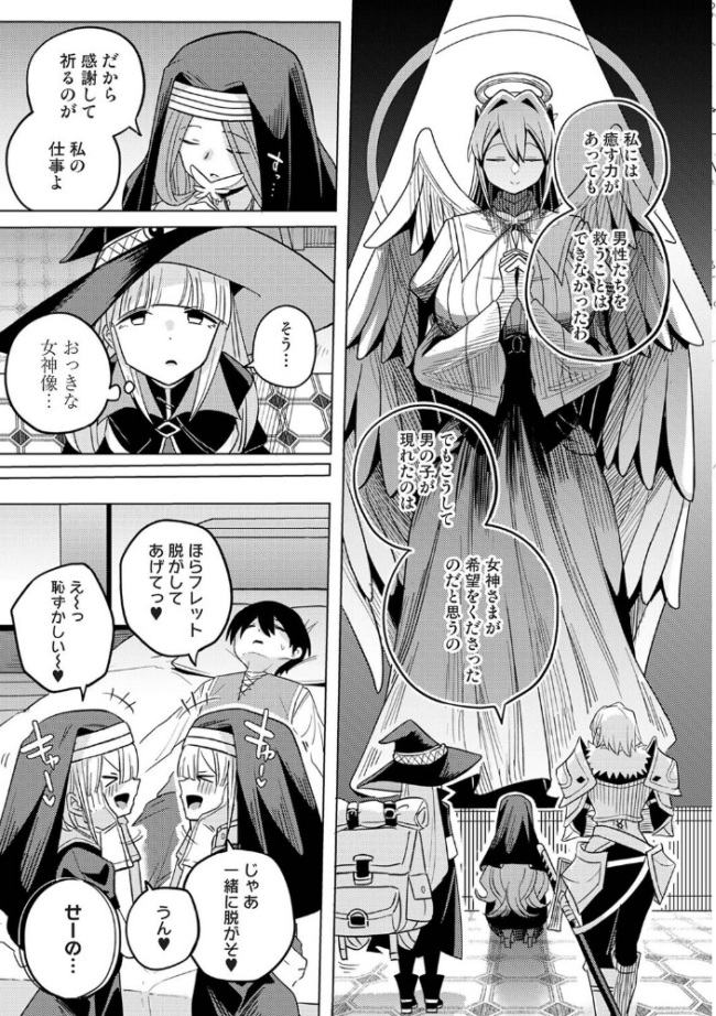 異世界チ♂ポ勇者 第6話 エロ漫画 サンプル画像