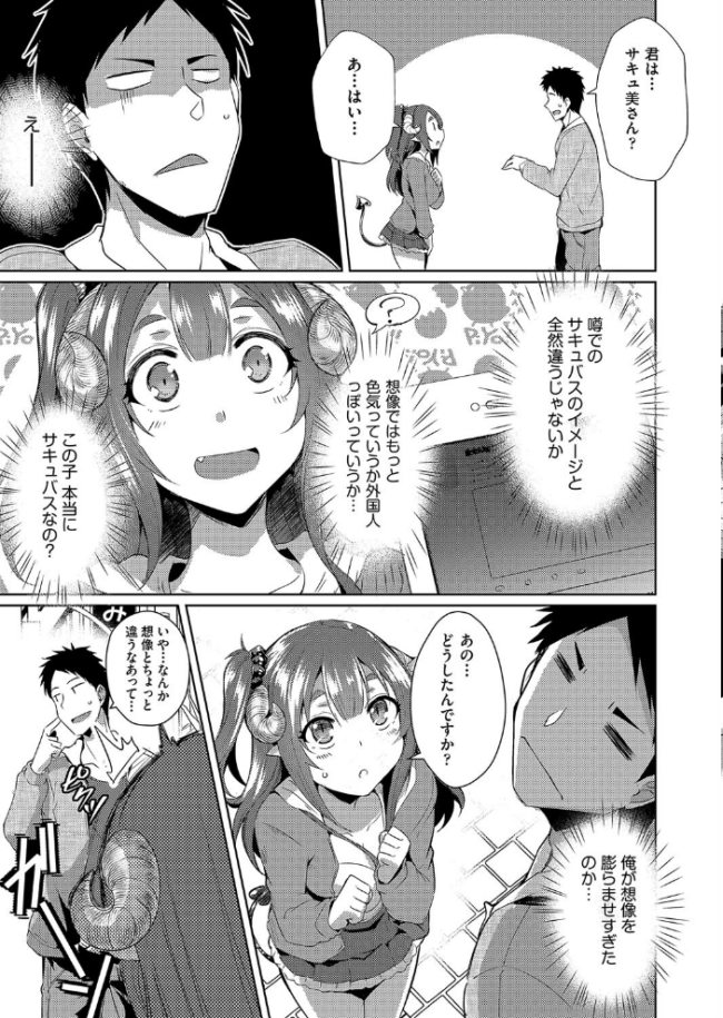 発情サキュバスと淫らな純愛セックス性活◇  猫伊光 サンプル画像