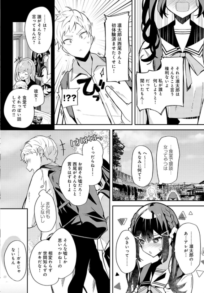 幼馴染との拗らセッ…! ann サンプル画像