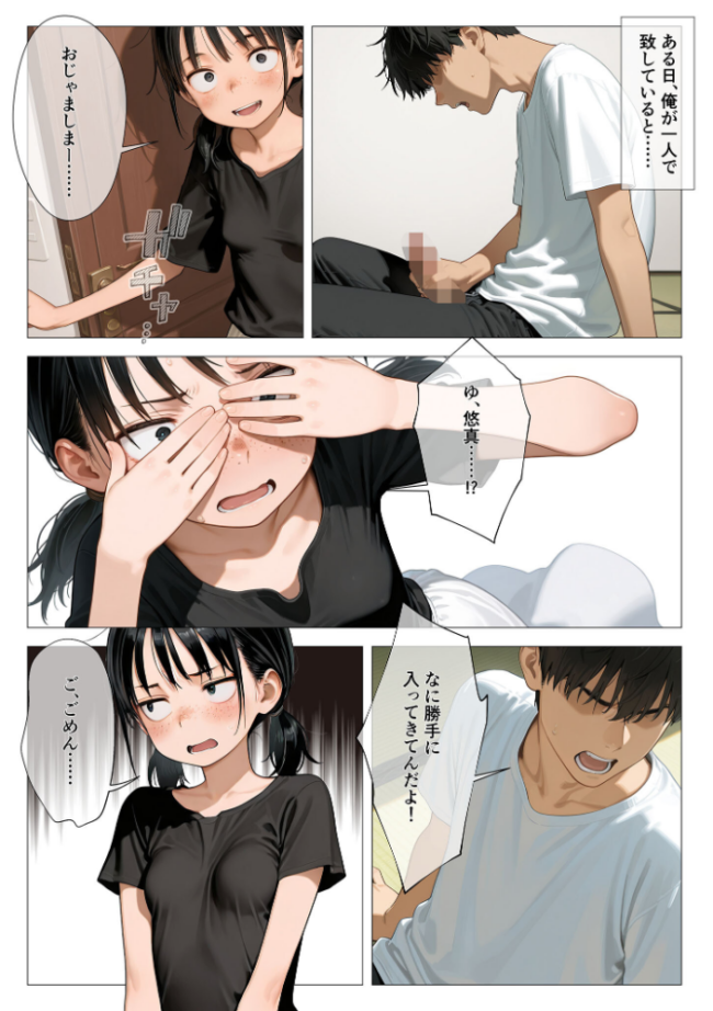 ちいぶす-おっぱい小さくてブスだけどいつでもヤレる幼馴染- モザイク版 kz あいラビ サンプル画像
