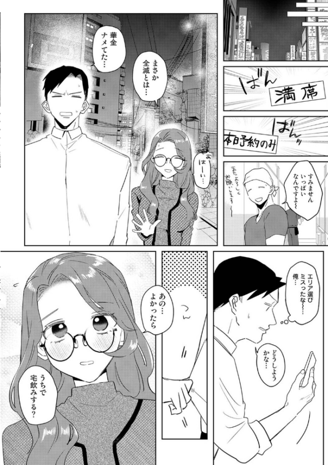 元ギャル百足さんは地味でもエロい　エロ漫画 サンプル画像