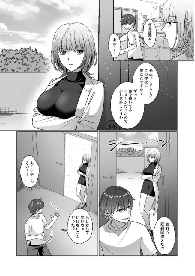 紫垣先生は僕のイキ顔で発情する 第4話 エロ漫画 サンプル画像