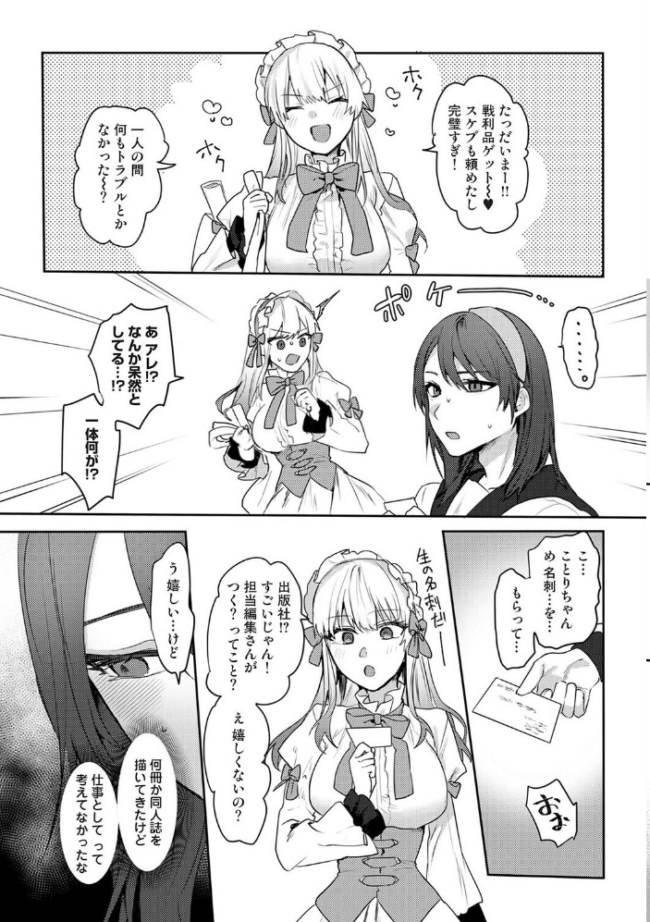 オタクくん、同人誌即売会出てくんね!? 第12話 エロ漫画 サンプル画像