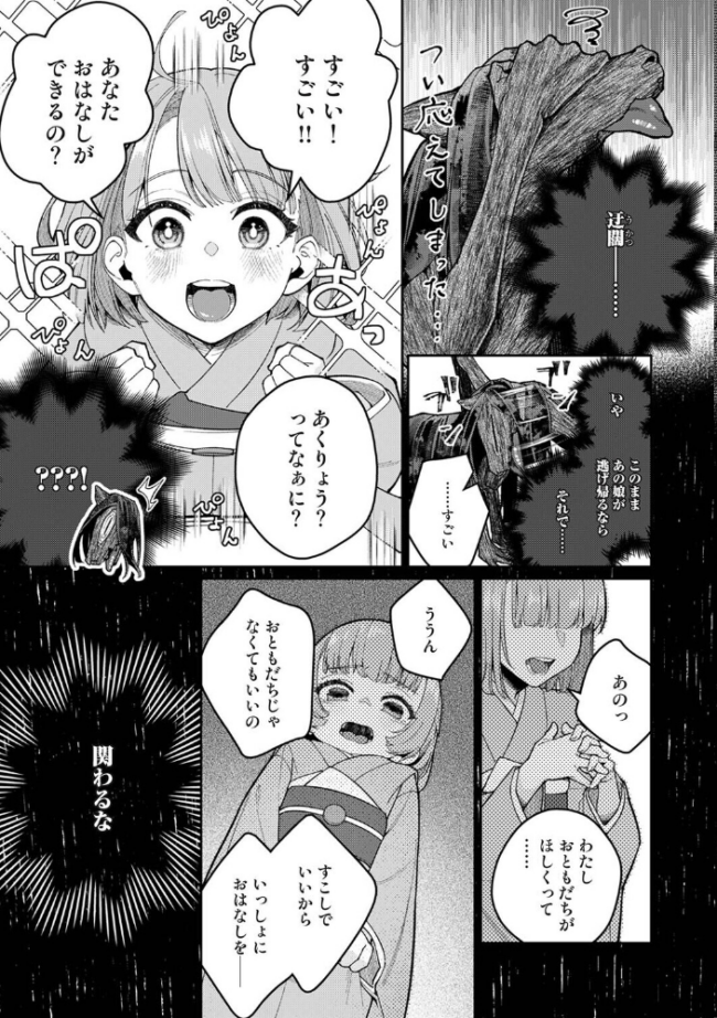 贄の花嫁は今宵も獣と契りを交わす 第19話前編　エロ漫画 サンプル画像