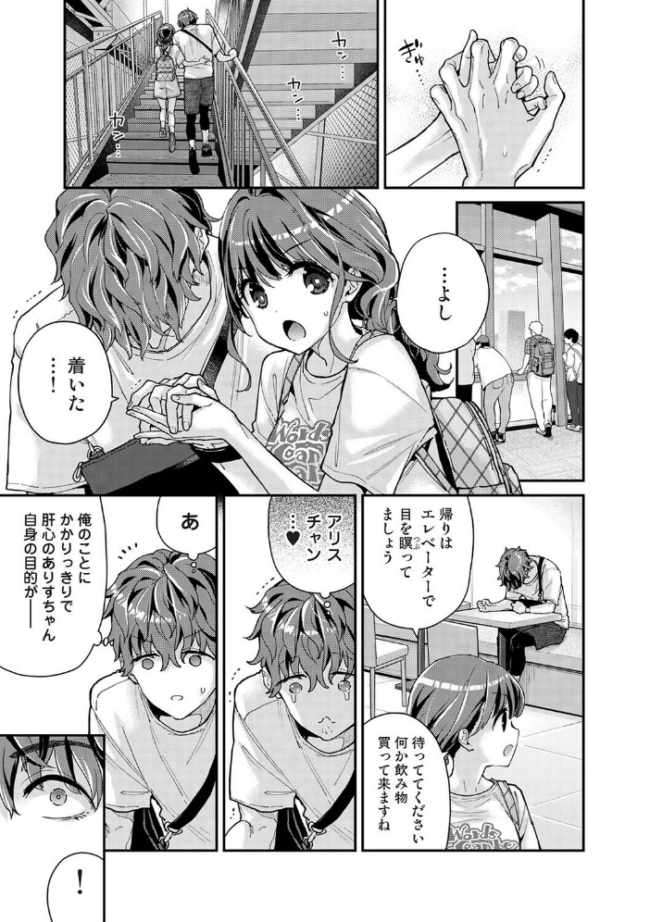 ありすちゃんのお願いごと 第6話　エロ漫画 サンプル画像
