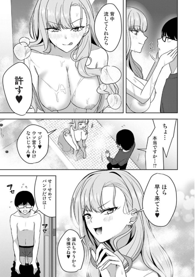 ゲーマー女子はヤリたがり 〜押しかけハーレムでハメハメプレイ〜 第2話 エロ漫画 サンプル画像