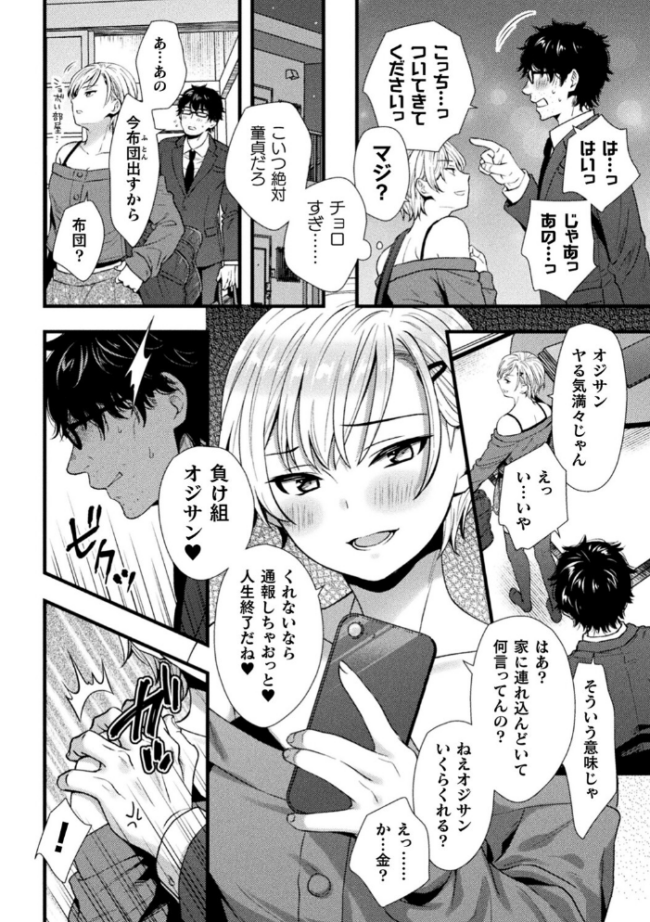 二次元コミックマガジン TSメスガキ 楽勝人生のはずが「わからせ」されちゃいましたVol.2 桜シロウ 秋月十夜 けーき 皇きみ サンプル画像