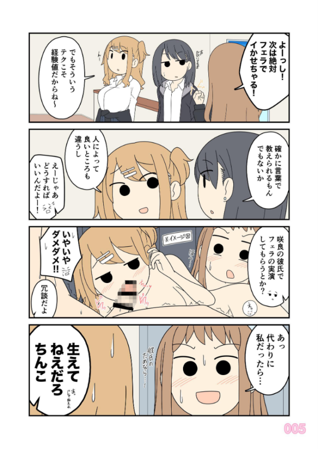 ヒナの恋愛相談所【棒消し修正版】 1  じゅうきゅう サンプル画像