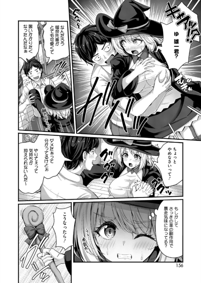 先輩はなりきり魔女 エロ漫画 サンプル画像
