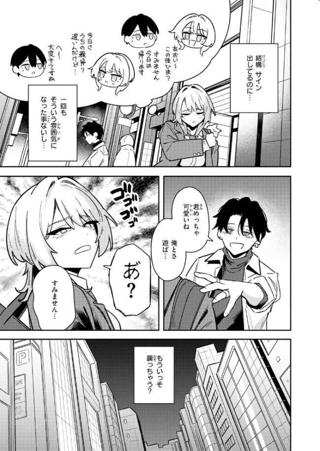 足立さんは襲われたい! エロ漫画 サンプル画像