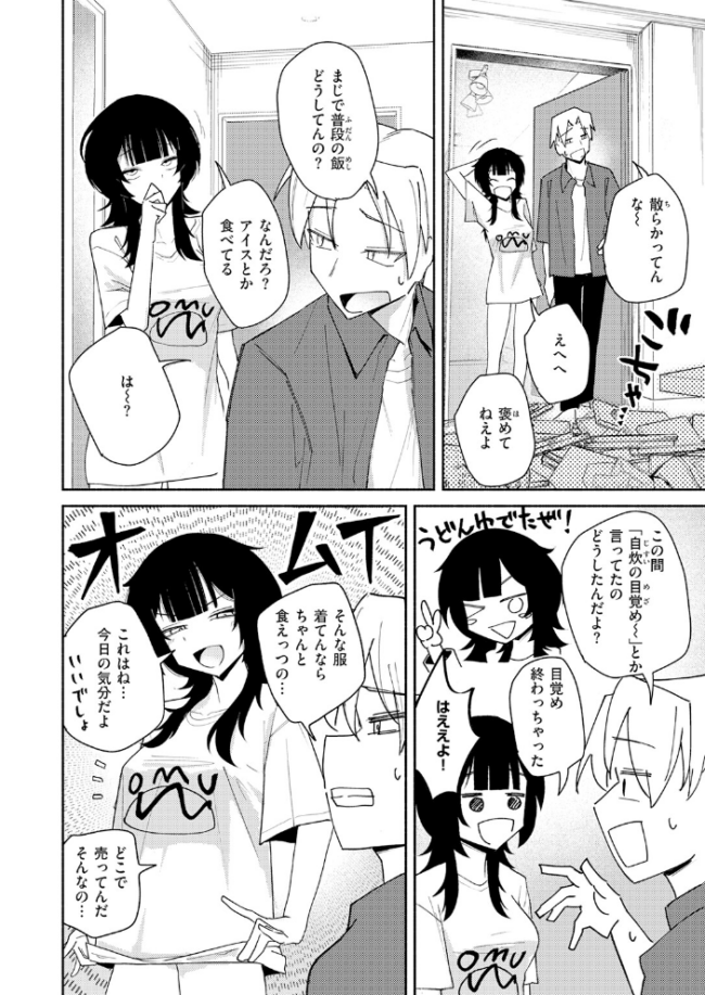 手遅れのふたり　エロ漫画 サンプル画像