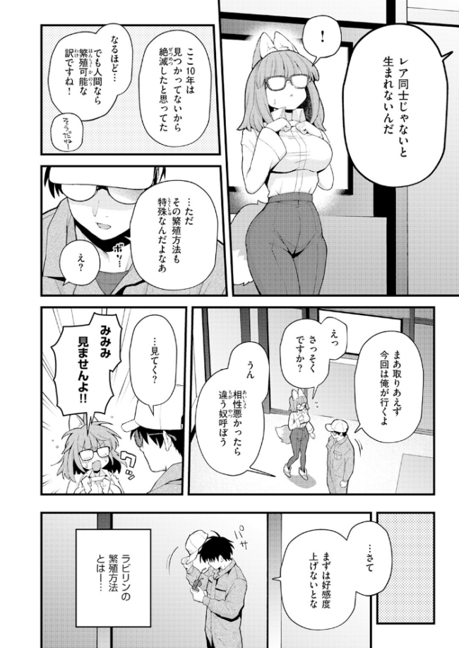 絶滅危機回避ファイル レアラビリンの場合 エロ漫画 サンプル画像