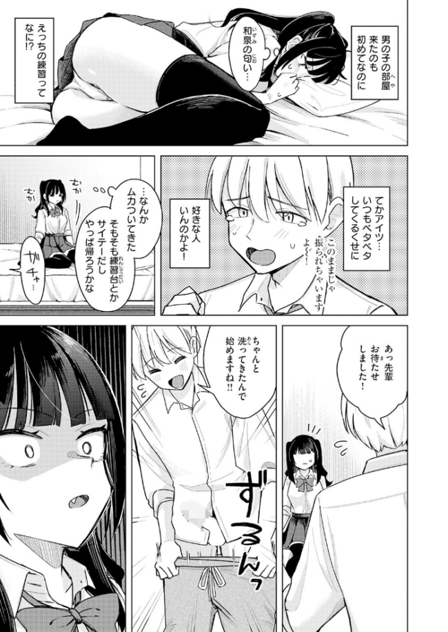 先輩! 俺とエッチの練習してください! エロ漫画 サンプル画像