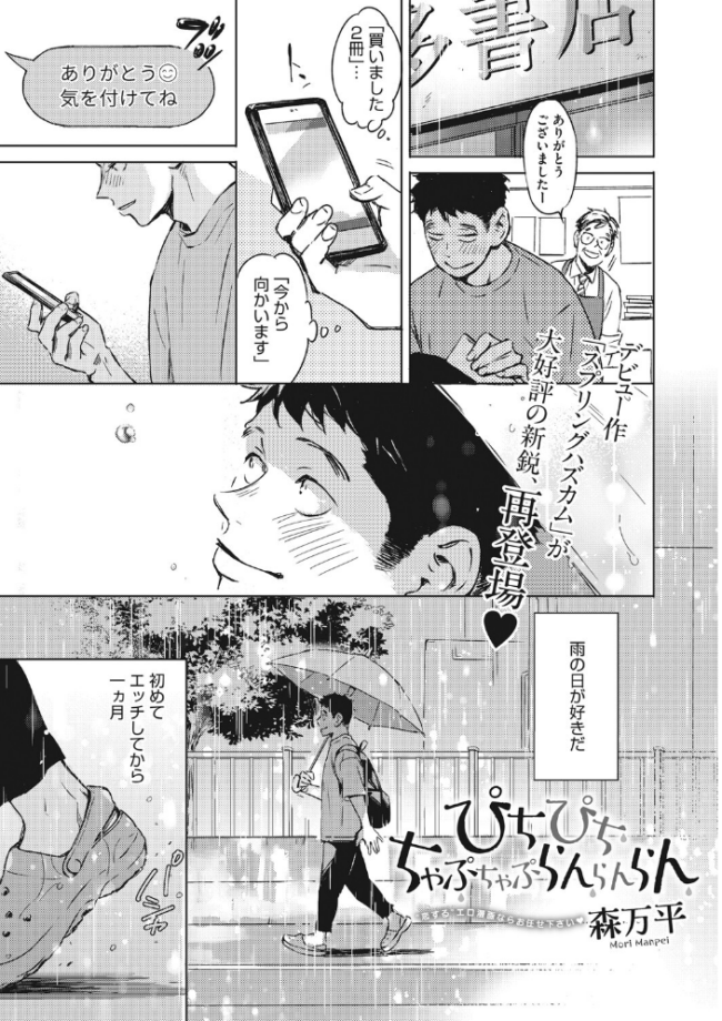 見て。透けてるよ 森万平 サンプル画像