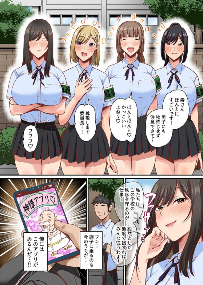 アプリで常識変えたらツンツンな風紀委員長も風紀女子たちも学園男子たちの性処理係になりました。総集編 Xぴえろ サンプル画像