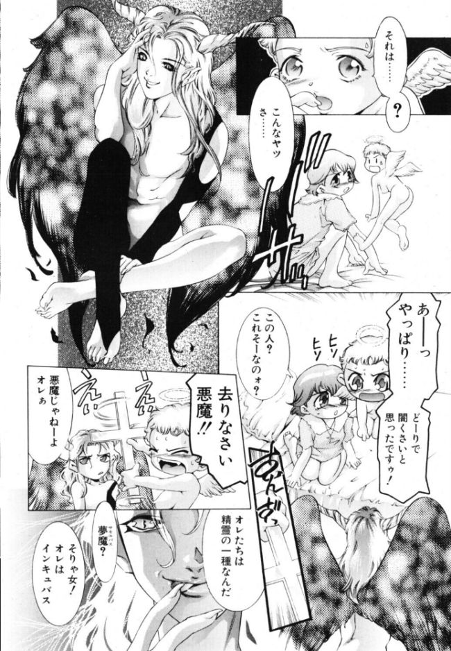 夢魔の花嫁 エロ漫画 サンプル画像