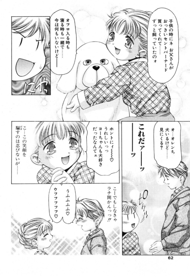笑顔のひみつ エロ漫画 サンプル画像