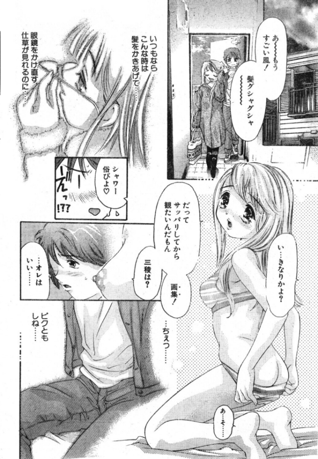 偽りの瞳 エロ漫画 サンプル画像