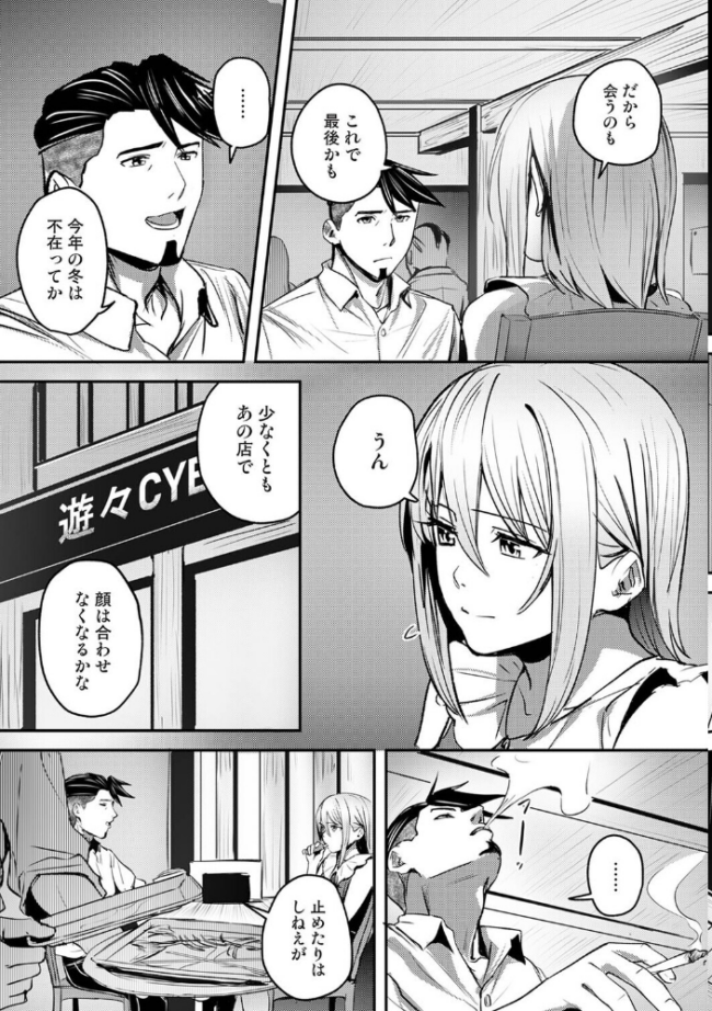 年に2回会ってヤるだけの2人は、 第9話 エロ漫画 サンプル画像