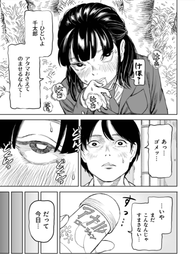 罰ゲーム(3)【18禁】 エロ漫画 サンプル画像