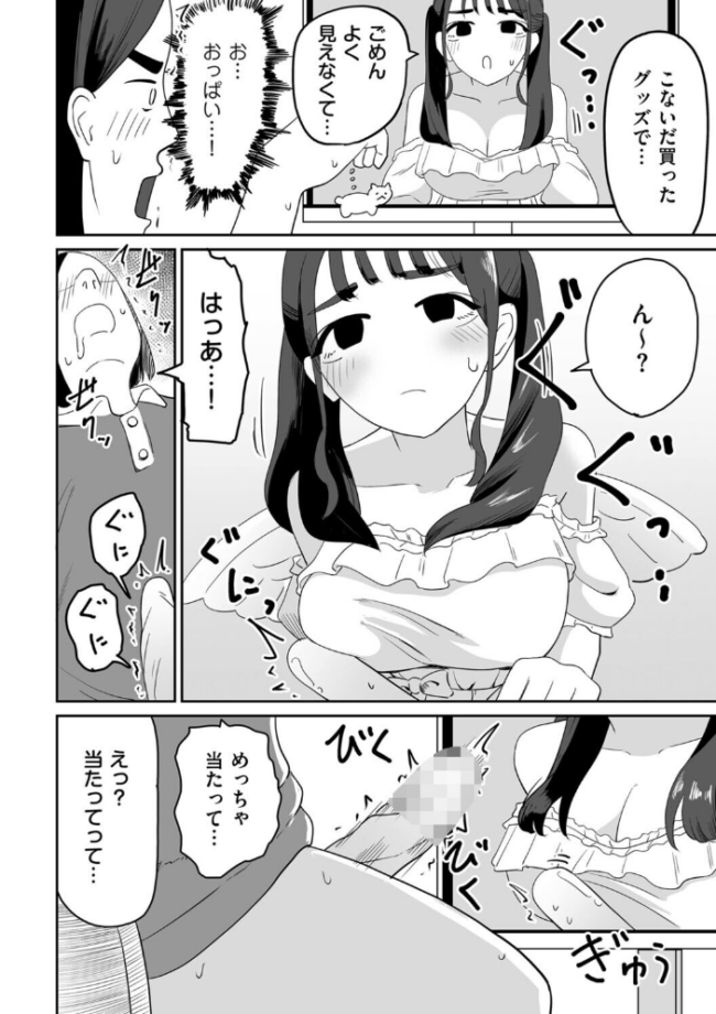 オンライン手コキ会 エロ漫画 サンプル画像