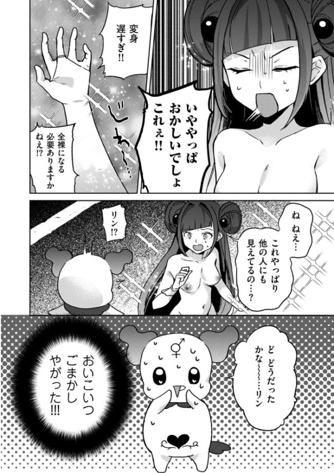 変身中に襲うな!! エロ漫画 サンプル画像