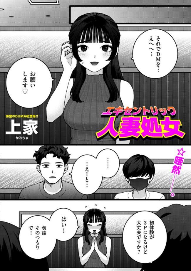 エキセントリック人妻処女 エロ漫画 サンプル画像