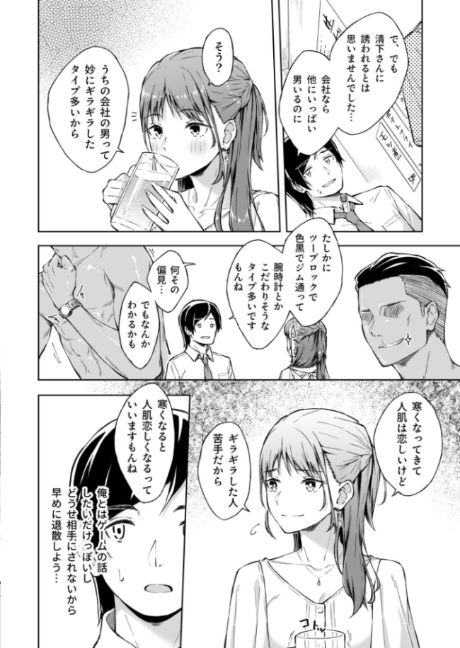 ひとはだフレンド【電子単行本】【18禁】 一色緑 サンプル画像