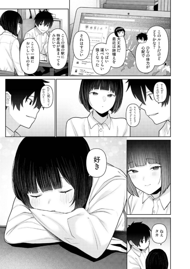 今日から家族、そして恋人。 第50話 エロ漫画 サンプル画像