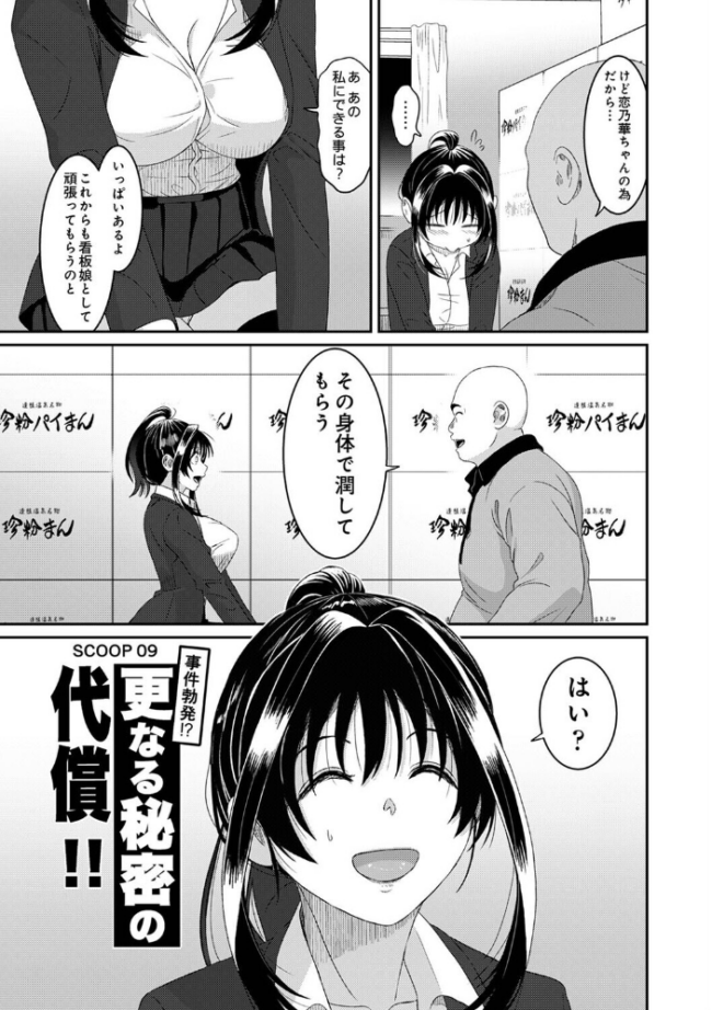 コノカプレス 第9話　エロ漫画 サンプル画像