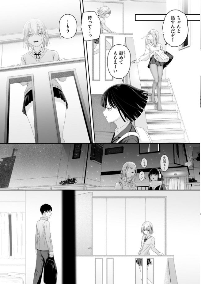 カイロのような、雪解のアプリ エロ漫画 サンプル画像