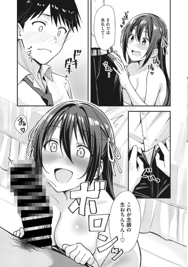 隣の西条さんは清楚系ドスケベ処女  しいたけたいし サンプル画像