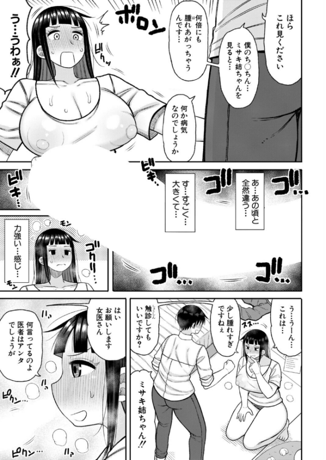 あの頃の僕と今の私【後編】 エロ漫画 サンプル画像