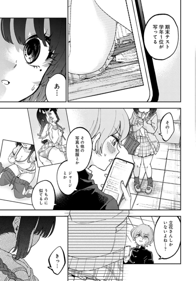 立花さんはバラされ上手 浅間ひなみ サンプル画像