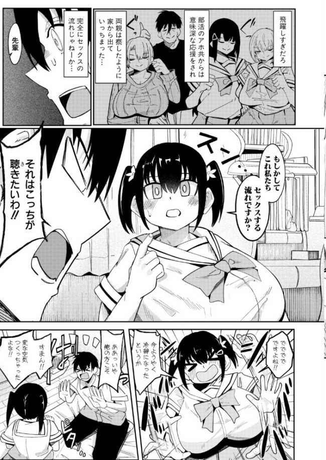 みにまむ・せんせ〜しょん! エロ漫画 サンプル画像