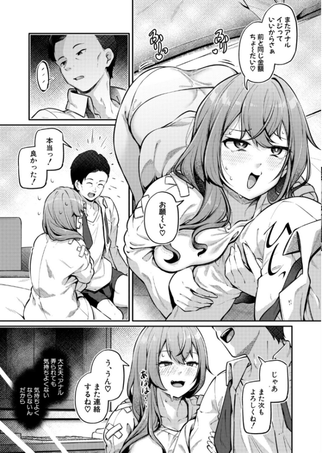 お尻でイクとかありえないっ!〜パパ活JKがアナルSEXにドハマリする話〜【中編】 エロ漫画 サンプル画像