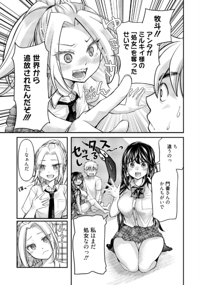 処女姫〜なぜか童貞しか勇者になれない異世界から来たんですけど〜2【単行本版】【電子限定R18おまけ付き】 みこくのほまれ サンプル画像