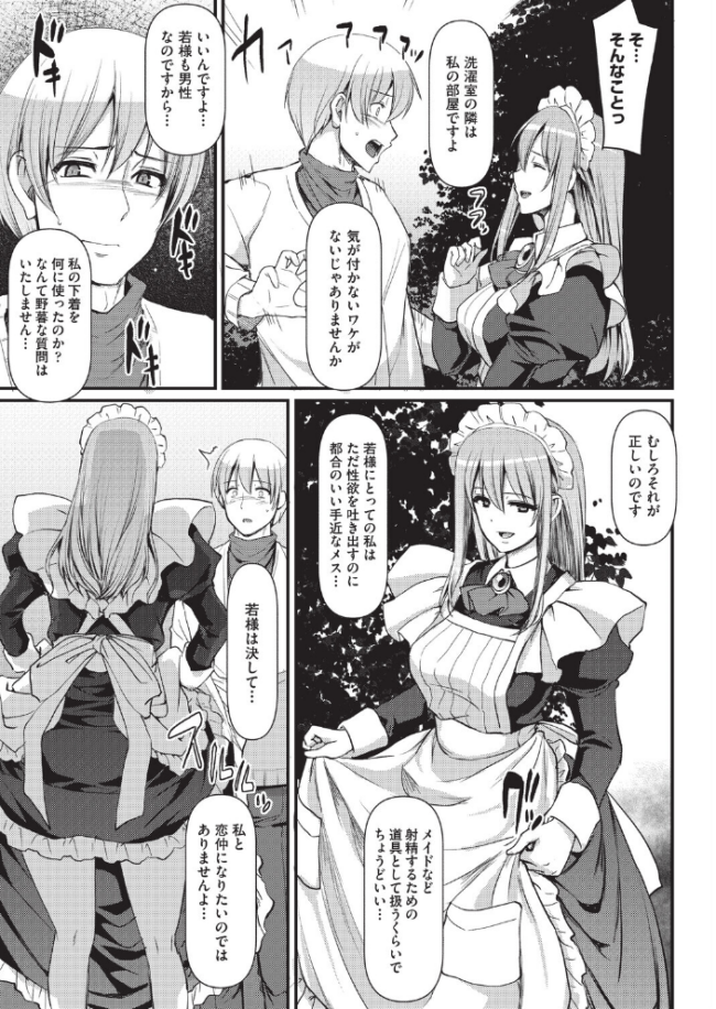 淫靡に香るメイドの花弁が僕を今宵も狂わせる［抜粋］　エロ漫画 サンプル画像