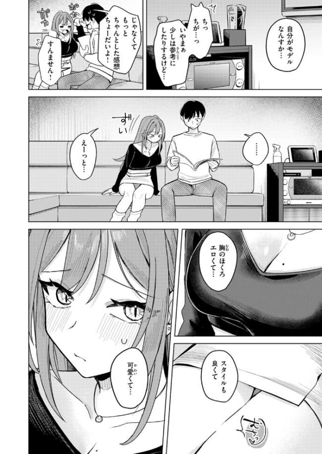 エロ同人ならえっちしちゃう流れだよね 日向あお助 サンプル画像