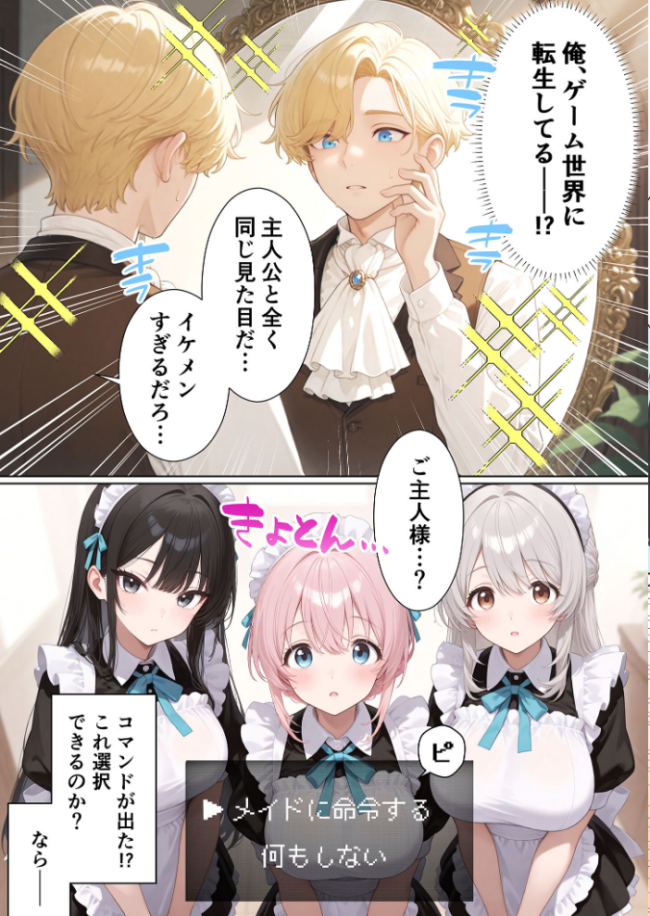 メイドハーレムゲーム転生!!オタクの僕がイケメン貴族になってメイド達を攻略する話 モザイク版 ももまろ しずのり あいラビ サンプル画像