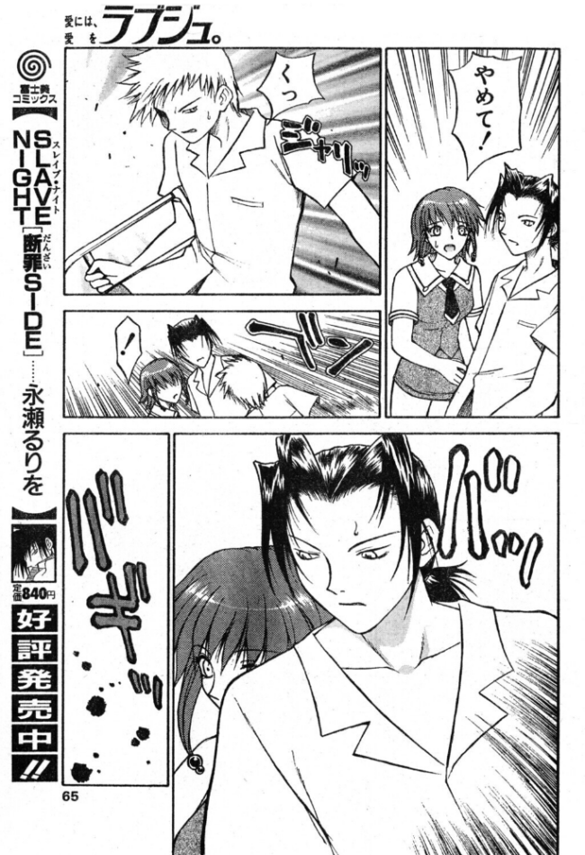 ラブジュ。 Love.8 雨 エロ漫画 サンプル画像