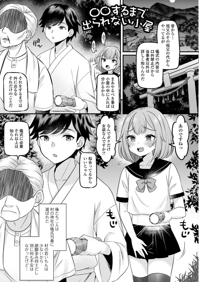 男の娘・ハーレムスクール【デジタル特装版】 パルコ長嶋 一水社編集部 サンプル画像