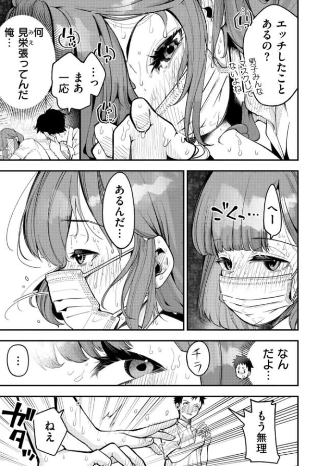 マスク取りたい白木さんの本音 -汗だくJKの欲情おねだり初体験- エロ漫画 サンプル画像