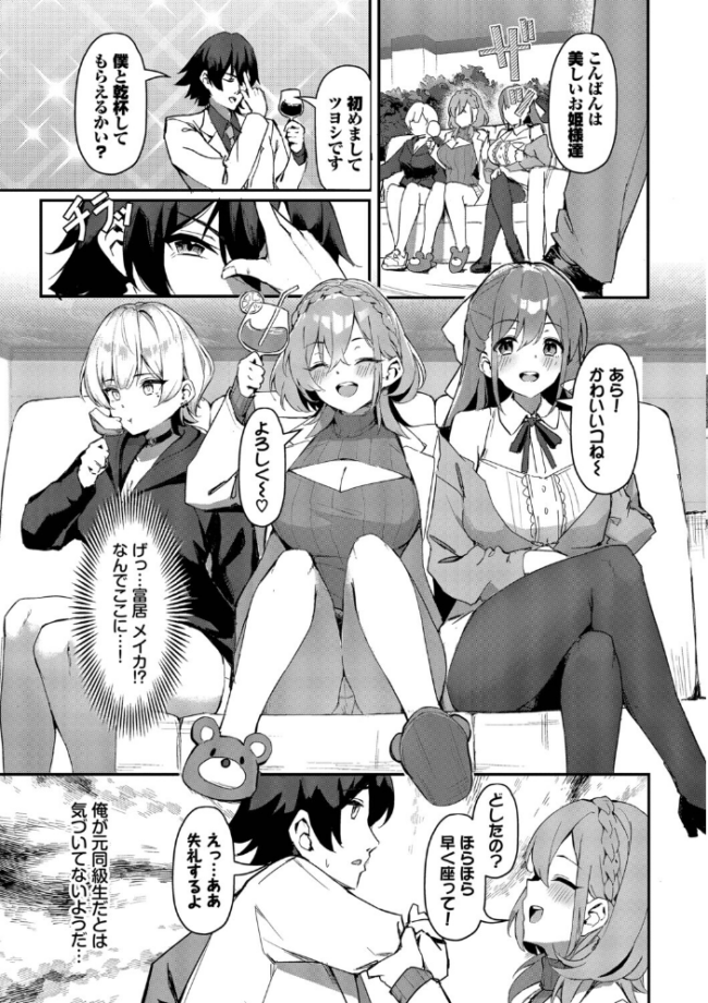 ビッチ五姉妹攻略ゲーム【デジタル特装版】【FANZA限定版】 ホイホイこーろ コミックバベル編集部 サンプル画像