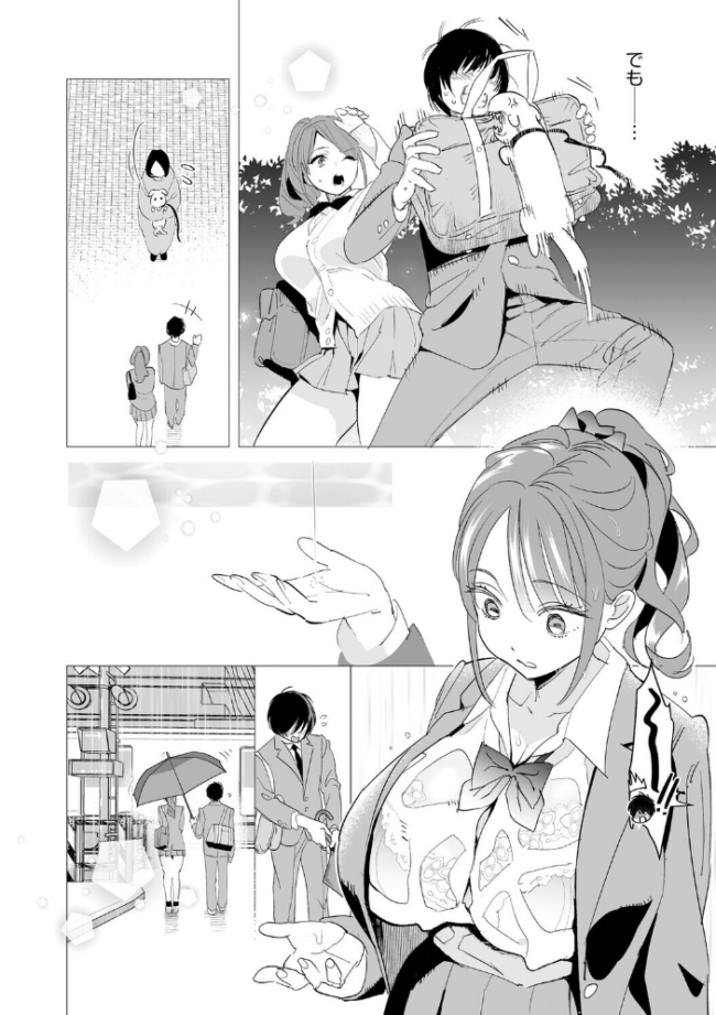 初めての彼女 〜おじさんに奪われた純潔〜【第1話】  スガラ サンプル画像