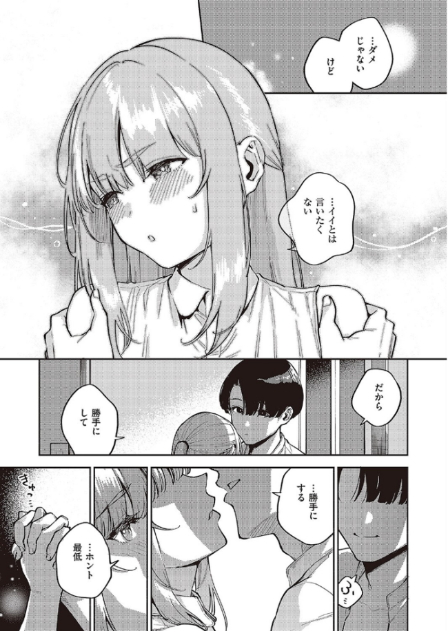 僕らがセフレじゃなくなる日 後編 ヘリを サンプル画像