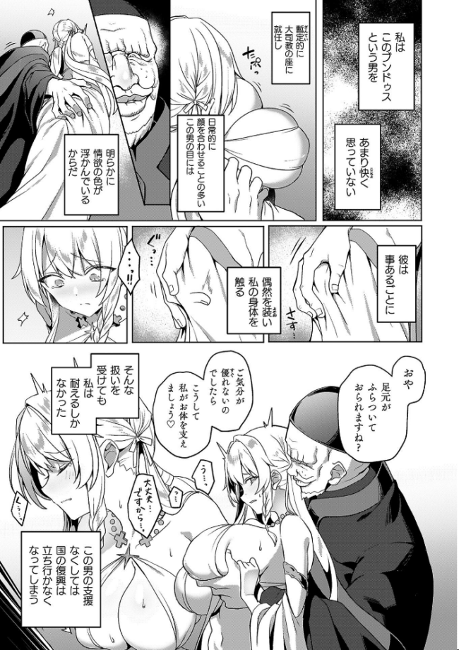 エデンズリッター 第1章外伝 淫難の巫女姫セシリィ編 THE COMIC 恋河ミノル Waffle サンプル画像