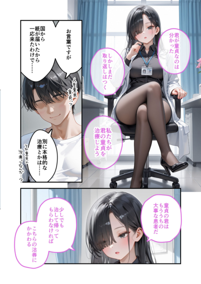 童貞撲滅!セックス・クリニック(6)〜白衣の天使に痴療された僕の童貞〜 モザイク版 桃尻レイ サンプル画像