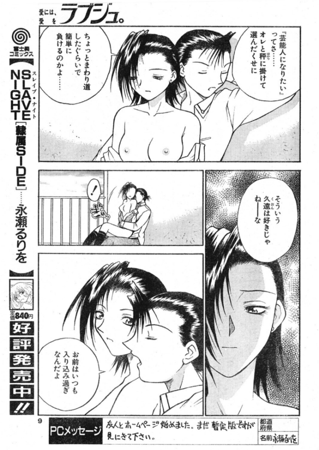 ラブジュ。 Love.5 夕暮れの出来事 エロ漫画 サンプル画像