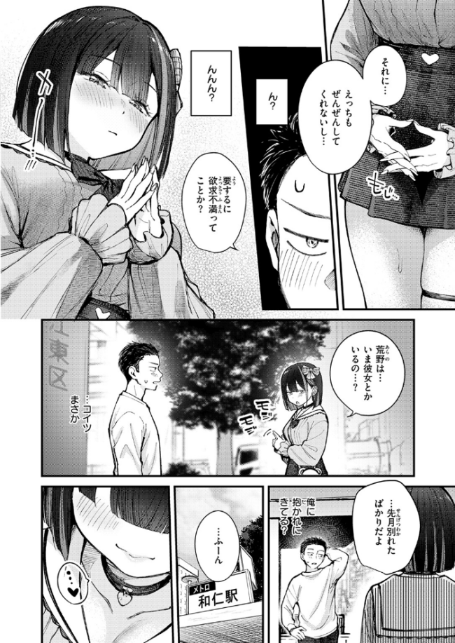 元カノは地雷でした 仲町まち サンプル画像